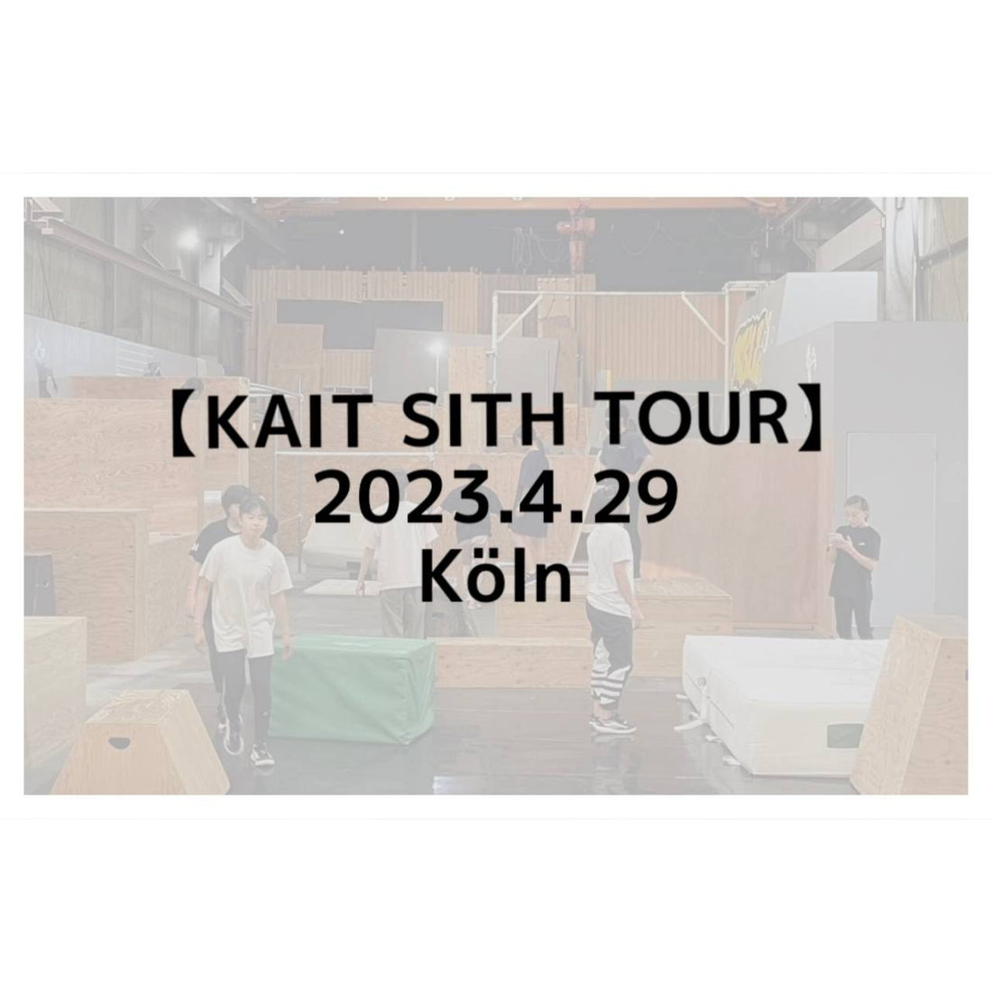 【2023年4月29日】パルクールワークショップ【広島県 Köln】